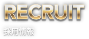RECRUIT